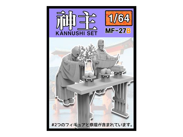 1/64 日本の神事 修祓式 お祓いをする神主