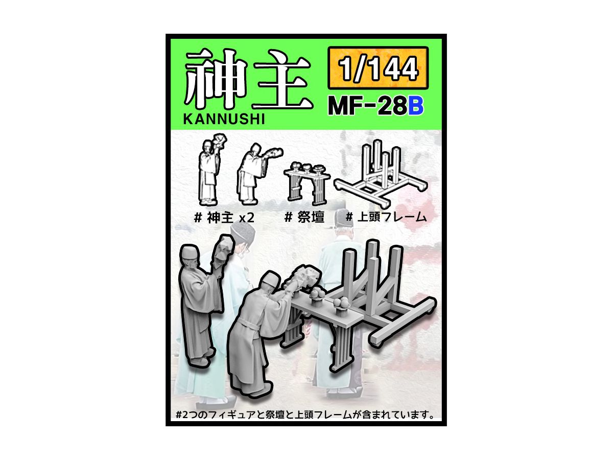 1/144 日本の神事 修祓式 お祓いをする神主