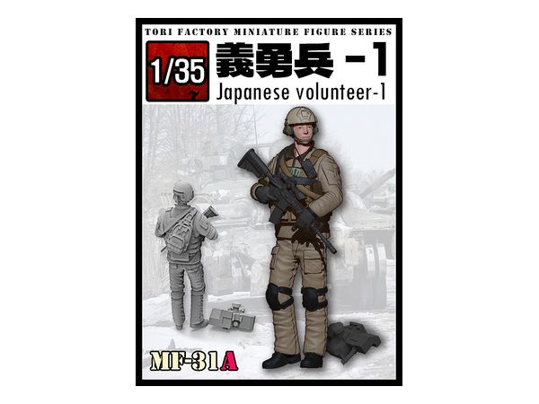 1/35 日本人義勇兵 1