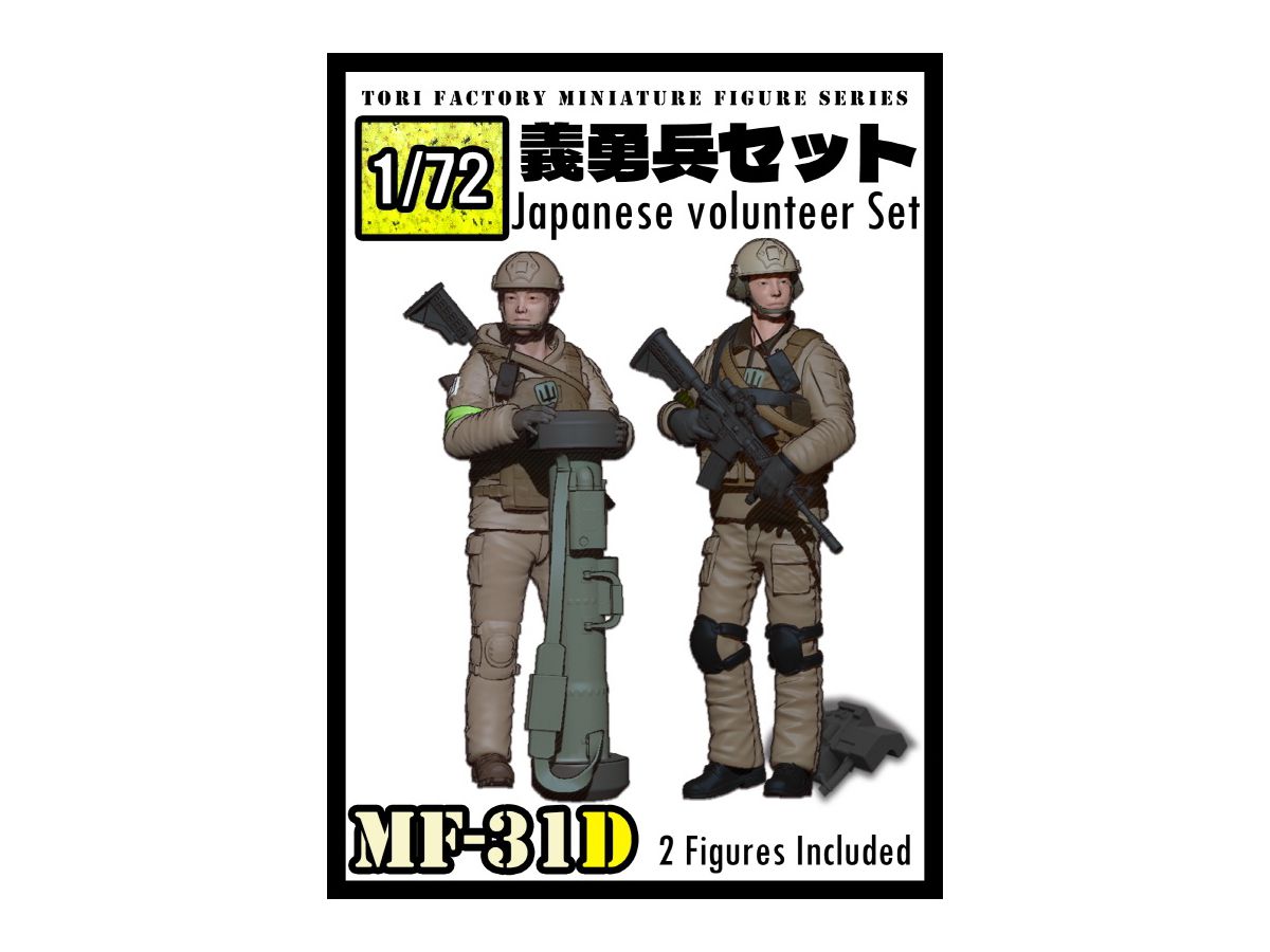 1/72 日本人義勇兵セット (2体セット)