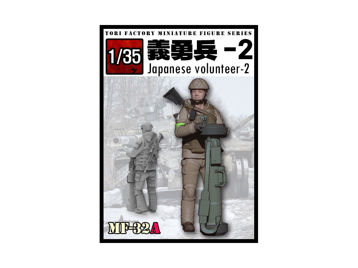 1/35 日本人義勇兵 2