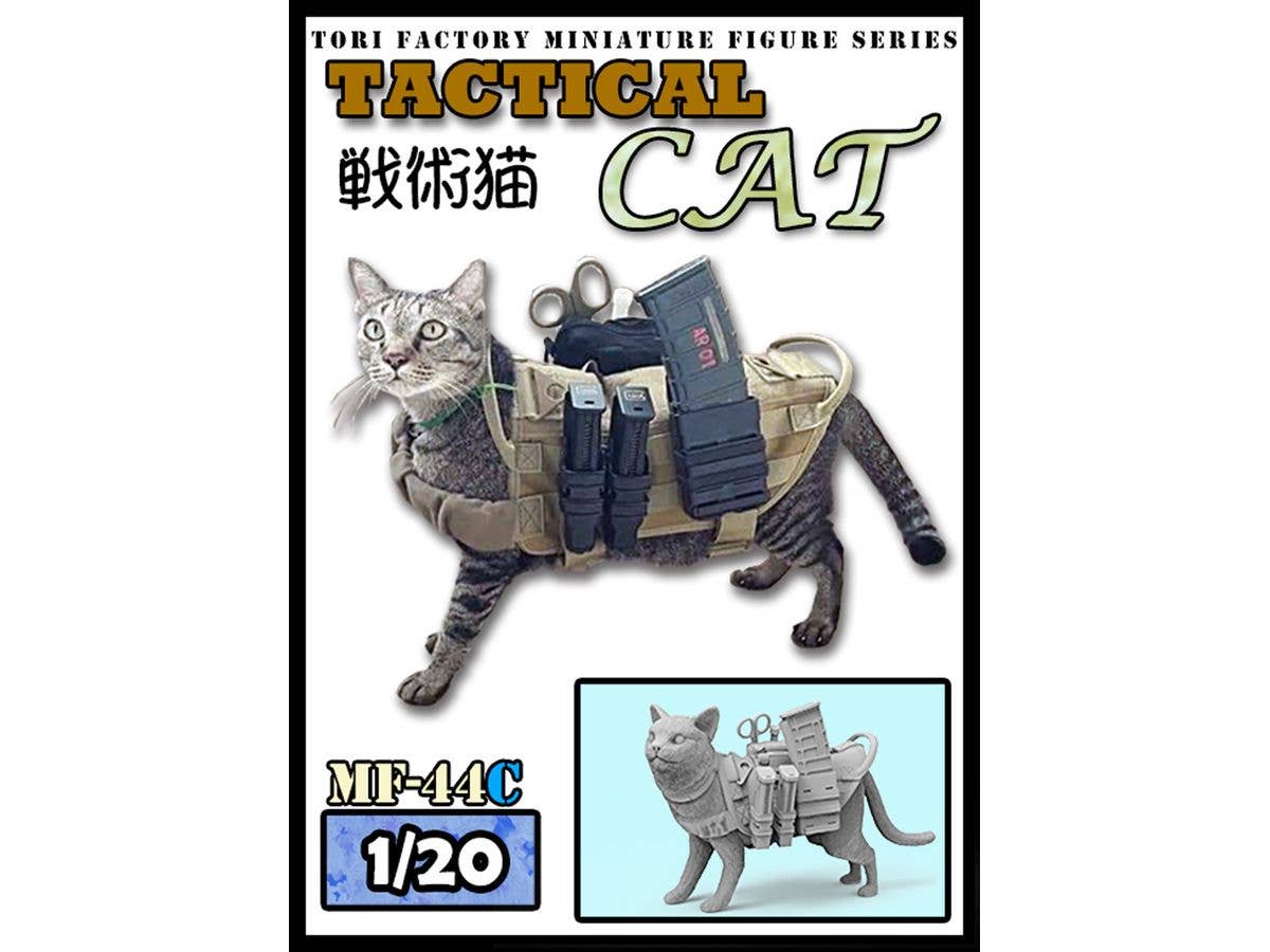 1/20 現用 タクティカル・キャット 戦術猫