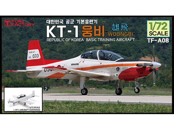 1/72 現用 韓国空軍 KT-1雄飛 (ウンピ) 初等練習機