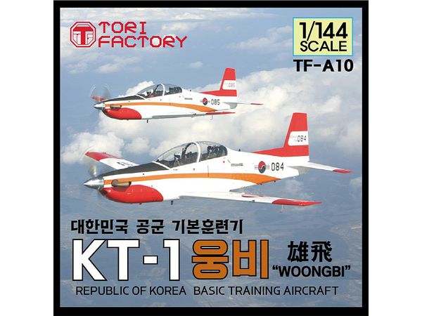 1/144 現用 韓国空軍 KT-1雄飛 (ウンピ) 初等練習機