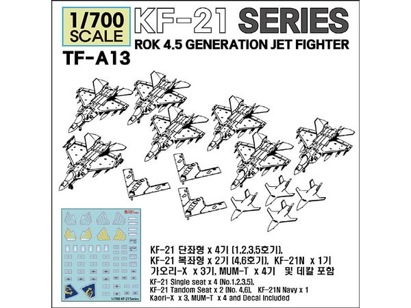 1/700 現用 韓国 KF-21ボラメ ステルス戦闘機シリーズ / KAORI-Xステルス無人戦闘機セット (14機入)