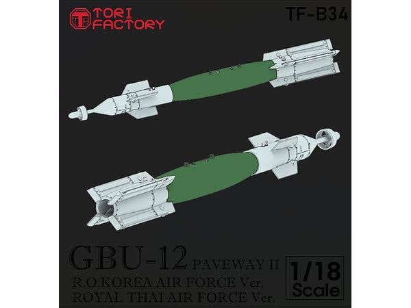 1/18 現用 アメリカ GBU-12レーザー誘導爆弾 w/アクリルスタンド