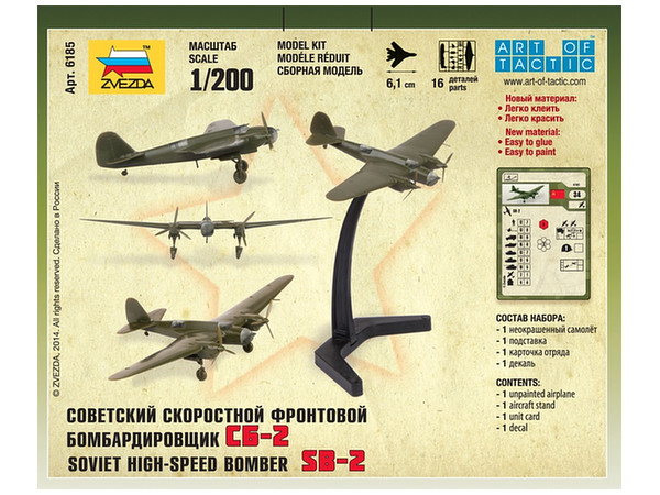 1/200 ツポレフSB-2ソビエト爆撃機
