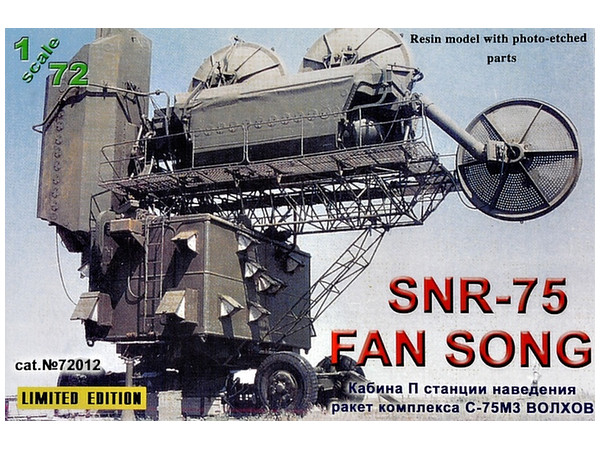 1/72 SNR-75 ファンソング 追尾・火器管制レーダー エッチングパーツ付き フルレジンキット